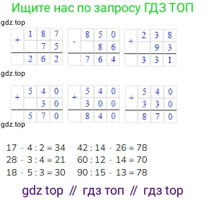 ГДЗ Математика, 3 класс Учебник, авторы: Моро Мария Игнатьевна, Бантова Мария Александровна, Бельтюкова Галина Васильевна, Волкова Светлана Ивановна, Степанова Светлана Вячеславовна, издательство Просвещение, Москва, 2023, белого цвета, Часть 2, страница 78, номер 13, Решение
