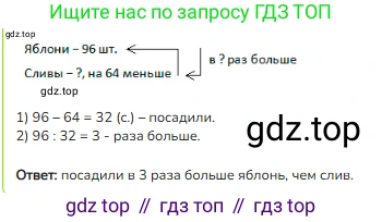 ГДЗ Математика, 3 класс Учебник, авторы: Моро Мария Игнатьевна, Бантова Мария Александровна, Бельтюкова Галина Васильевна, Волкова Светлана Ивановна, Степанова Светлана Вячеславовна, издательство Просвещение, Москва, 2023, белого цвета, Часть 2, страница 79, номер 16, Решение