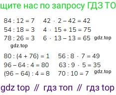 ГДЗ Математика, 3 класс Учебник, авторы: Моро Мария Игнатьевна, Бантова Мария Александровна, Бельтюкова Галина Васильевна, Волкова Светлана Ивановна, Степанова Светлана Вячеславовна, издательство Просвещение, Москва, 2023, белого цвета, Часть 2, страница 79, номер 17, Решение