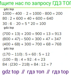 ГДЗ Математика, 3 класс Учебник, авторы: Моро Мария Игнатьевна, Бантова Мария Александровна, Бельтюкова Галина Васильевна, Волкова Светлана Ивановна, Степанова Светлана Вячеславовна, издательство Просвещение, Москва, 2023, белого цвета, Часть 2, страница 79, номер 19, Решение