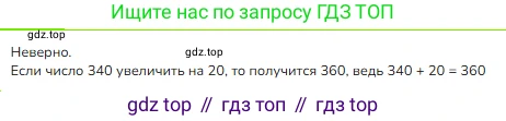 ГДЗ Математика, 3 класс Учебник, авторы: Моро Мария Игнатьевна, Бантова Мария Александровна, Бельтюкова Галина Васильевна, Волкова Светлана Ивановна, Степанова Светлана Вячеславовна, издательство Просвещение, Москва, 2023, белого цвета, Часть 2, страница 80, номер 1, Решение