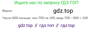 ГДЗ Математика, 3 класс Учебник, авторы: Моро Мария Игнатьевна, Бантова Мария Александровна, Бельтюкова Галина Васильевна, Волкова Светлана Ивановна, Степанова Светлана Вячеславовна, издательство Просвещение, Москва, 2023, белого цвета, Часть 2, страница 80, номер 3, Решение