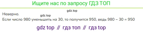 ГДЗ Математика, 3 класс Учебник, авторы: Моро Мария Игнатьевна, Бантова Мария Александровна, Бельтюкова Галина Васильевна, Волкова Светлана Ивановна, Степанова Светлана Вячеславовна, издательство Просвещение, Москва, 2023, белого цвета, Часть 2, страница 80, номер 4, Решение