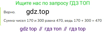 ГДЗ Математика, 3 класс Учебник, авторы: Моро Мария Игнатьевна, Бантова Мария Александровна, Бельтюкова Галина Васильевна, Волкова Светлана Ивановна, Степанова Светлана Вячеславовна, издательство Просвещение, Москва, 2023, белого цвета, Часть 2, страница 80, номер 5, Решение