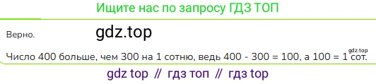 ГДЗ Математика, 3 класс Учебник, авторы: Моро Мария Игнатьевна, Бантова Мария Александровна, Бельтюкова Галина Васильевна, Волкова Светлана Ивановна, Степанова Светлана Вячеславовна, издательство Просвещение, Москва, 2023, белого цвета, Часть 2, страница 80, номер 6, Решение