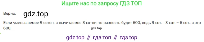 ГДЗ Математика, 3 класс Учебник, авторы: Моро Мария Игнатьевна, Бантова Мария Александровна, Бельтюкова Галина Васильевна, Волкова Светлана Ивановна, Степанова Светлана Вячеславовна, издательство Просвещение, Москва, 2023, белого цвета, Часть 2, страница 80, номер 7, Решение