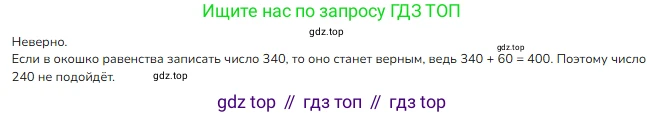 ГДЗ Математика, 3 класс Учебник, авторы: Моро Мария Игнатьевна, Бантова Мария Александровна, Бельтюкова Галина Васильевна, Волкова Светлана Ивановна, Степанова Светлана Вячеславовна, издательство Просвещение, Москва, 2023, белого цвета, Часть 2, страница 80, номер 8, Решение