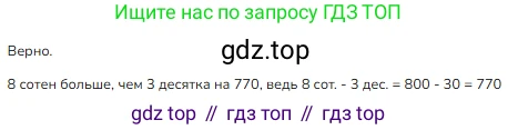 ГДЗ Математика, 3 класс Учебник, авторы: Моро Мария Игнатьевна, Бантова Мария Александровна, Бельтюкова Галина Васильевна, Волкова Светлана Ивановна, Степанова Светлана Вячеславовна, издательство Просвещение, Москва, 2023, белого цвета, Часть 2, страница 80, номер 9, Решение