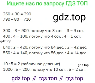 ГДЗ Математика, 3 класс Учебник, авторы: Моро Мария Игнатьевна, Бантова Мария Александровна, Бельтюкова Галина Васильевна, Волкова Светлана Ивановна, Степанова Светлана Вячеславовна, издательство Просвещение, Москва, 2023, белого цвета, Часть 2, страница 82, номер 2, Решение