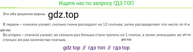 ГДЗ Математика, 3 класс Учебник, авторы: Моро Мария Игнатьевна, Бантова Мария Александровна, Бельтюкова Галина Васильевна, Волкова Светлана Ивановна, Степанова Светлана Вячеславовна, издательство Просвещение, Москва, 2023, белого цвета, Часть 2, страница 82, номер 4, Решение