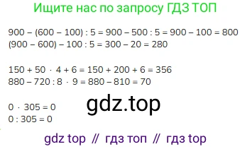 ГДЗ Математика, 3 класс Учебник, авторы: Моро Мария Игнатьевна, Бантова Мария Александровна, Бельтюкова Галина Васильевна, Волкова Светлана Ивановна, Степанова Светлана Вячеславовна, издательство Просвещение, Москва, 2023, белого цвета, Часть 2, страница 82, номер 5, Решение