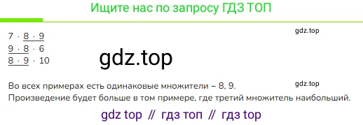ГДЗ Математика, 3 класс Учебник, авторы: Моро Мария Игнатьевна, Бантова Мария Александровна, Бельтюкова Галина Васильевна, Волкова Светлана Ивановна, Степанова Светлана Вячеславовна, издательство Просвещение, Москва, 2023, белого цвета, Часть 2, страница 82, номер 7, Решение