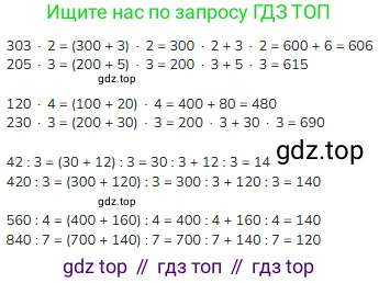 ГДЗ Математика, 3 класс Учебник, авторы: Моро Мария Игнатьевна, Бантова Мария Александровна, Бельтюкова Галина Васильевна, Волкова Светлана Ивановна, Степанова Светлана Вячеславовна, издательство Просвещение, Москва, 2023, белого цвета, Часть 2, страница 83, номер 1, Решение