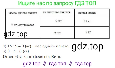 ГДЗ Математика, 3 класс Учебник, авторы: Моро Мария Игнатьевна, Бантова Мария Александровна, Бельтюкова Галина Васильевна, Волкова Светлана Ивановна, Степанова Светлана Вячеславовна, издательство Просвещение, Москва, 2023, белого цвета, Часть 2, страница 83, номер 4, Решение