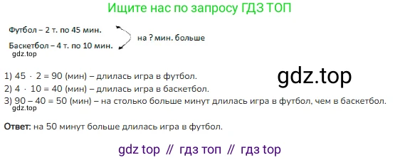 ГДЗ Математика, 3 класс Учебник, авторы: Моро Мария Игнатьевна, Бантова Мария Александровна, Бельтюкова Галина Васильевна, Волкова Светлана Ивановна, Степанова Светлана Вячеславовна, издательство Просвещение, Москва, 2023, белого цвета, Часть 2, страница 83, номер 5, Решение