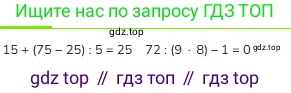 ГДЗ Математика, 3 класс Учебник, авторы: Моро Мария Игнатьевна, Бантова Мария Александровна, Бельтюкова Галина Васильевна, Волкова Светлана Ивановна, Степанова Светлана Вячеславовна, издательство Просвещение, Москва, 2023, белого цвета, Часть 2, страница 84, номер 3, Решение