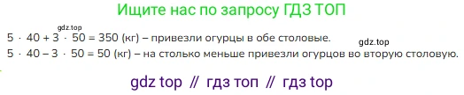 ГДЗ Математика, 3 класс Учебник, авторы: Моро Мария Игнатьевна, Бантова Мария Александровна, Бельтюкова Галина Васильевна, Волкова Светлана Ивановна, Степанова Светлана Вячеславовна, издательство Просвещение, Москва, 2023, белого цвета, Часть 2, страница 84, номер 5, Решение