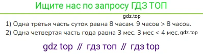 ГДЗ Математика, 3 класс Учебник, авторы: Моро Мария Игнатьевна, Бантова Мария Александровна, Бельтюкова Галина Васильевна, Волкова Светлана Ивановна, Степанова Светлана Вячеславовна, издательство Просвещение, Москва, 2023, белого цвета, Часть 2, страница 84, номер 6, Решение