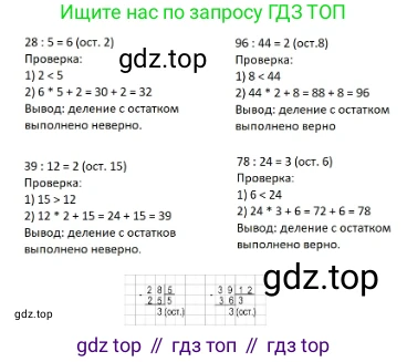 ГДЗ Математика, 3 класс Учебник, авторы: Моро Мария Игнатьевна, Бантова Мария Александровна, Бельтюкова Галина Васильевна, Волкова Светлана Ивановна, Степанова Светлана Вячеславовна, издательство Просвещение, Москва, 2023, белого цвета, Часть 2, страница 85, номер 5, Решение