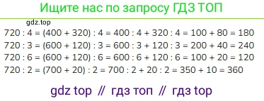 ГДЗ Математика, 3 класс Учебник, авторы: Моро Мария Игнатьевна, Бантова Мария Александровна, Бельтюкова Галина Васильевна, Волкова Светлана Ивановна, Степанова Светлана Вячеславовна, издательство Просвещение, Москва, 2023, белого цвета, Часть 2, страница 86, номер 1, Решение