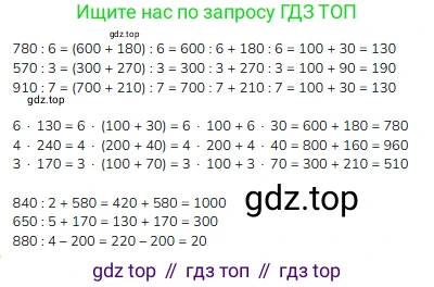 ГДЗ Математика, 3 класс Учебник, авторы: Моро Мария Игнатьевна, Бантова Мария Александровна, Бельтюкова Галина Васильевна, Волкова Светлана Ивановна, Степанова Светлана Вячеславовна, издательство Просвещение, Москва, 2023, белого цвета, Часть 2, страница 86, номер 2, Решение