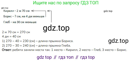 ГДЗ Математика, 3 класс Учебник, авторы: Моро Мария Игнатьевна, Бантова Мария Александровна, Бельтюкова Галина Васильевна, Волкова Светлана Ивановна, Степанова Светлана Вячеславовна, издательство Просвещение, Москва, 2023, белого цвета, Часть 2, страница 87, номер 2, Решение
