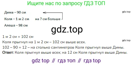 ГДЗ Математика, 3 класс Учебник, авторы: Моро Мария Игнатьевна, Бантова Мария Александровна, Бельтюкова Галина Васильевна, Волкова Светлана Ивановна, Степанова Светлана Вячеславовна, издательство Просвещение, Москва, 2023, белого цвета, Часть 2, страница 87, номер 3, Решение