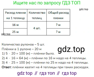 ГДЗ Математика, 3 класс Учебник, авторы: Моро Мария Игнатьевна, Бантова Мария Александровна, Бельтюкова Галина Васильевна, Волкова Светлана Ивановна, Степанова Светлана Вячеславовна, издательство Просвещение, Москва, 2023, белого цвета, Часть 2, страница 88, номер 3, Решение