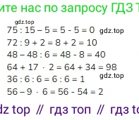 ГДЗ Математика, 3 класс Учебник, авторы: Моро Мария Игнатьевна, Бантова Мария Александровна, Бельтюкова Галина Васильевна, Волкова Светлана Ивановна, Степанова Светлана Вячеславовна, издательство Просвещение, Москва, 2023, белого цвета, Часть 2, страница 88, номер 4, Решение