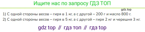 ГДЗ Математика, 3 класс Учебник, авторы: Моро Мария Игнатьевна, Бантова Мария Александровна, Бельтюкова Галина Васильевна, Волкова Светлана Ивановна, Степанова Светлана Вячеславовна, издательство Просвещение, Москва, 2023, белого цвета, Часть 2, страница 88, номер 5, Решение