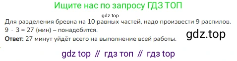 ГДЗ Математика, 3 класс Учебник, авторы: Моро Мария Игнатьевна, Бантова Мария Александровна, Бельтюкова Галина Васильевна, Волкова Светлана Ивановна, Степанова Светлана Вячеславовна, издательство Просвещение, Москва, 2023, белого цвета, Часть 2, страница 89, номер 6, Решение
