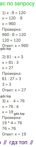 ГДЗ Математика, 3 класс Учебник, авторы: Моро Мария Игнатьевна, Бантова Мария Александровна, Бельтюкова Галина Васильевна, Волкова Светлана Ивановна, Степанова Светлана Вячеславовна, издательство Просвещение, Москва, 2023, белого цвета, Часть 2, страница 90, номер 2, Решение