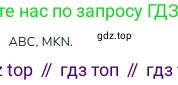 ГДЗ Математика, 3 класс Учебник, авторы: Моро Мария Игнатьевна, Бантова Мария Александровна, Бельтюкова Галина Васильевна, Волкова Светлана Ивановна, Степанова Светлана Вячеславовна, издательство Просвещение, Москва, 2023, белого цвета, Часть 2, страница 90, номер 5, Решение