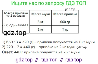 ГДЗ Математика, 3 класс Учебник, авторы: Моро Мария Игнатьевна, Бантова Мария Александровна, Бельтюкова Галина Васильевна, Волкова Светлана Ивановна, Степанова Светлана Вячеславовна, издательство Просвещение, Москва, 2023, белого цвета, Часть 2, страница 90, номер 7, Решение