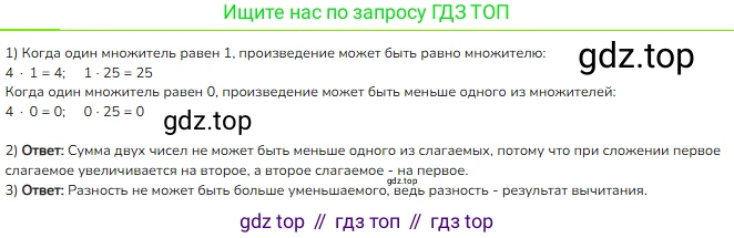 ГДЗ Математика, 3 класс Учебник, авторы: Моро Мария Игнатьевна, Бантова Мария Александровна, Бельтюкова Галина Васильевна, Волкова Светлана Ивановна, Степанова Светлана Вячеславовна, издательство Просвещение, Москва, 2023, белого цвета, Часть 2, страница 90, номер 8, Решение