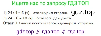 ГДЗ Математика, 3 класс Учебник, авторы: Моро Мария Игнатьевна, Бантова Мария Александровна, Бельтюкова Галина Васильевна, Волкова Светлана Ивановна, Степанова Светлана Вячеславовна, издательство Просвещение, Москва, 2023, белого цвета, Часть 2, страница 91, номер 2, Решение