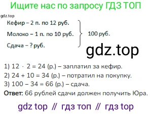 ГДЗ Математика, 3 класс Учебник, авторы: Моро Мария Игнатьевна, Бантова Мария Александровна, Бельтюкова Галина Васильевна, Волкова Светлана Ивановна, Степанова Светлана Вячеславовна, издательство Просвещение, Москва, 2023, белого цвета, Часть 2, страница 91, номер 3, Решение