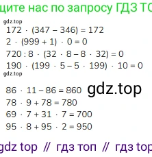 ГДЗ Математика, 3 класс Учебник, авторы: Моро Мария Игнатьевна, Бантова Мария Александровна, Бельтюкова Галина Васильевна, Волкова Светлана Ивановна, Степанова Светлана Вячеславовна, издательство Просвещение, Москва, 2023, белого цвета, Часть 2, страница 91, номер 5, Решение
