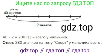 ГДЗ Математика, 3 класс Учебник, авторы: Моро Мария Игнатьевна, Бантова Мария Александровна, Бельтюкова Галина Васильевна, Волкова Светлана Ивановна, Степанова Светлана Вячеславовна, издательство Просвещение, Москва, 2023, белого цвета, Часть 2, страница 92, номер 3, Решение