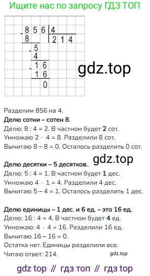 ГДЗ Математика, 3 класс Учебник, авторы: Моро Мария Игнатьевна, Бантова Мария Александровна, Бельтюкова Галина Васильевна, Волкова Светлана Ивановна, Степанова Светлана Вячеславовна, издательство Просвещение, Москва, 2023, белого цвета, Часть 2, страница 93, номер 1, Решение