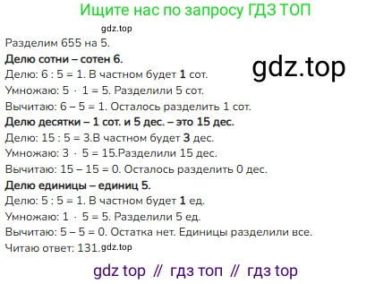 ГДЗ Математика, 3 класс Учебник, авторы: Моро Мария Игнатьевна, Бантова Мария Александровна, Бельтюкова Галина Васильевна, Волкова Светлана Ивановна, Степанова Светлана Вячеславовна, издательство Просвещение, Москва, 2023, белого цвета, Часть 2, страница 93, номер 2, Решение (продолжение 2)