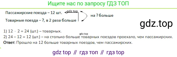ГДЗ Математика, 3 класс Учебник, авторы: Моро Мария Игнатьевна, Бантова Мария Александровна, Бельтюкова Галина Васильевна, Волкова Светлана Ивановна, Степанова Светлана Вячеславовна, издательство Просвещение, Москва, 2023, белого цвета, Часть 2, страница 96, номер 4, Решение
