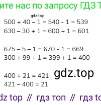 ГДЗ Математика, 3 класс Учебник, авторы: Моро Мария Игнатьевна, Бантова Мария Александровна, Бельтюкова Галина Васильевна, Волкова Светлана Ивановна, Степанова Светлана Вячеславовна, издательство Просвещение, Москва, 2023, белого цвета, Часть 2, страница 99, номер 3, Решение