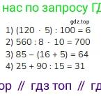 ГДЗ Математика, 3 класс Учебник, авторы: Моро Мария Игнатьевна, Бантова Мария Александровна, Бельтюкова Галина Васильевна, Волкова Светлана Ивановна, Степанова Светлана Вячеславовна, издательство Просвещение, Москва, 2023, белого цвета, Часть 2, страница 99, номер 4, Решение