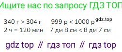 ГДЗ Математика, 3 класс Учебник, авторы: Моро Мария Игнатьевна, Бантова Мария Александровна, Бельтюкова Галина Васильевна, Волкова Светлана Ивановна, Степанова Светлана Вячеславовна, издательство Просвещение, Москва, 2023, белого цвета, Часть 2, страница 99, номер 6, Решение