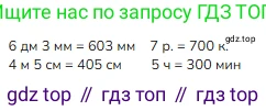 ГДЗ Математика, 3 класс Учебник, авторы: Моро Мария Игнатьевна, Бантова Мария Александровна, Бельтюкова Галина Васильевна, Волкова Светлана Ивановна, Степанова Светлана Вячеславовна, издательство Просвещение, Москва, 2023, белого цвета, Часть 2, страница 99, номер 7, Решение