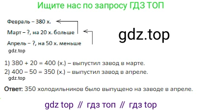 ГДЗ Математика, 3 класс Учебник, авторы: Моро Мария Игнатьевна, Бантова Мария Александровна, Бельтюкова Галина Васильевна, Волкова Светлана Ивановна, Степанова Светлана Вячеславовна, издательство Просвещение, Москва, 2023, белого цвета, Часть 2, страница 100, номер 20, Решение
