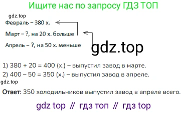 ГДЗ Математика, 3 класс Учебник, авторы: Моро Мария Игнатьевна, Бантова Мария Александровна, Бельтюкова Галина Васильевна, Волкова Светлана Ивановна, Степанова Светлана Вячеславовна, издательство Просвещение, Москва, 2023, белого цвета, Часть 2, страница 101, номер 21, Решение