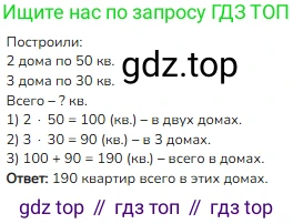 ГДЗ Математика, 3 класс Учебник, авторы: Моро Мария Игнатьевна, Бантова Мария Александровна, Бельтюкова Галина Васильевна, Волкова Светлана Ивановна, Степанова Светлана Вячеславовна, издательство Просвещение, Москва, 2023, белого цвета, Часть 2, страница 101, номер 26, Решение