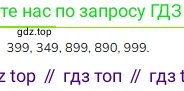 ГДЗ Математика, 3 класс Учебник, авторы: Моро Мария Игнатьевна, Бантова Мария Александровна, Бельтюкова Галина Васильевна, Волкова Светлана Ивановна, Степанова Светлана Вячеславовна, издательство Просвещение, Москва, 2023, белого цвета, Часть 2, страница 102, номер 2, Решение